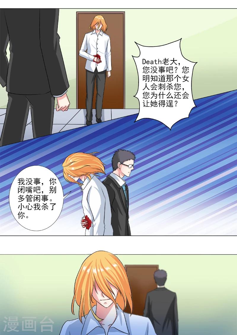 《我的男友风净尘》第241话 主动戴上耳环 第2页
