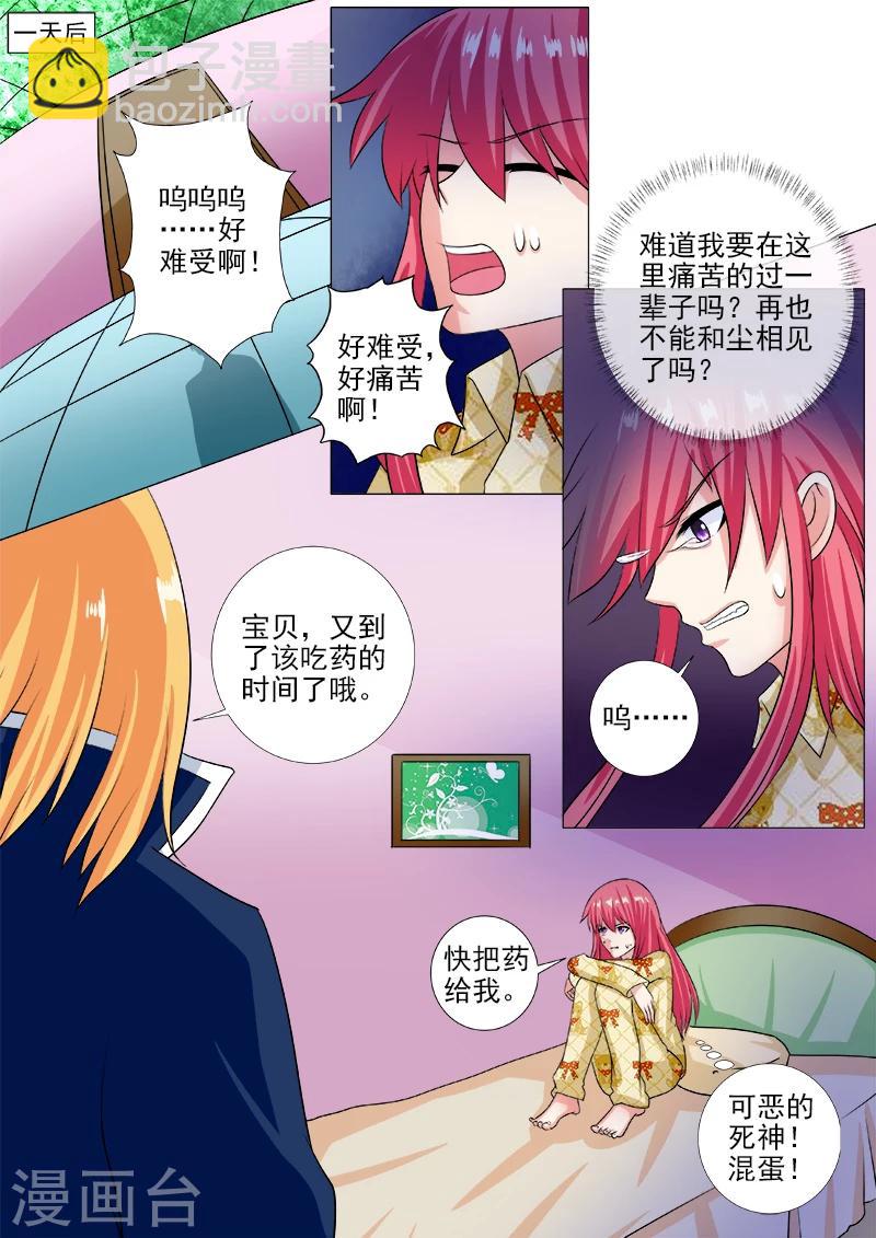 《我的男友风净尘》第241话 主动戴上耳环 第3页