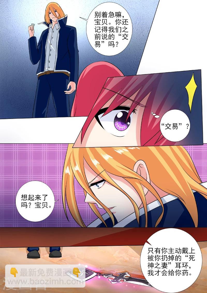 《我的男友风净尘》第241话 主动戴上耳环 第4页