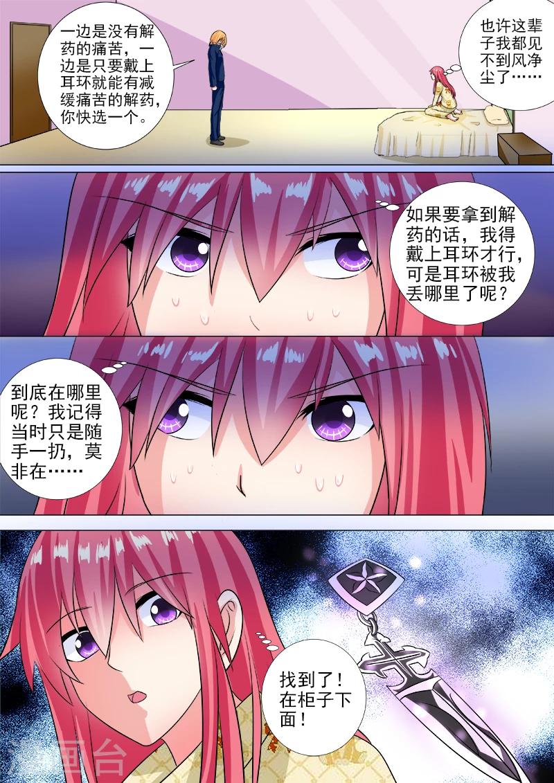 《我的男友风净尘》第241话 主动戴上耳环 第5页