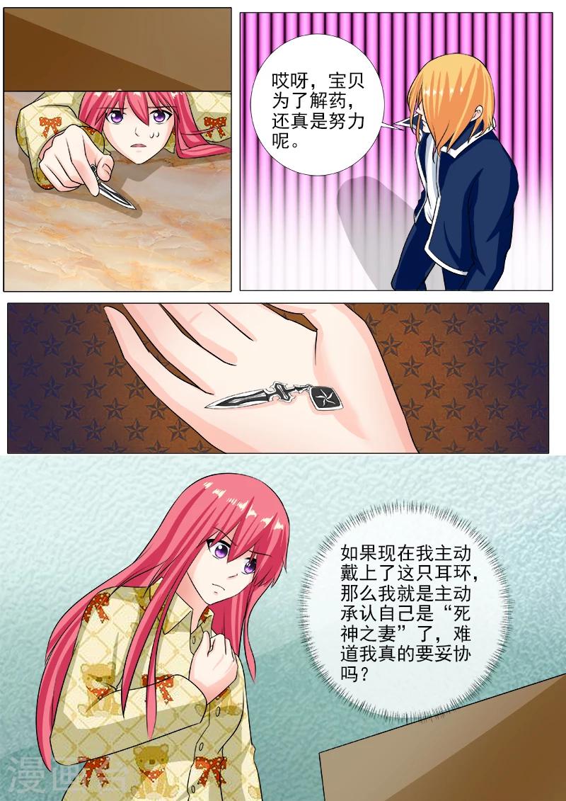 《我的男友风净尘》第241话 主动戴上耳环 第6页