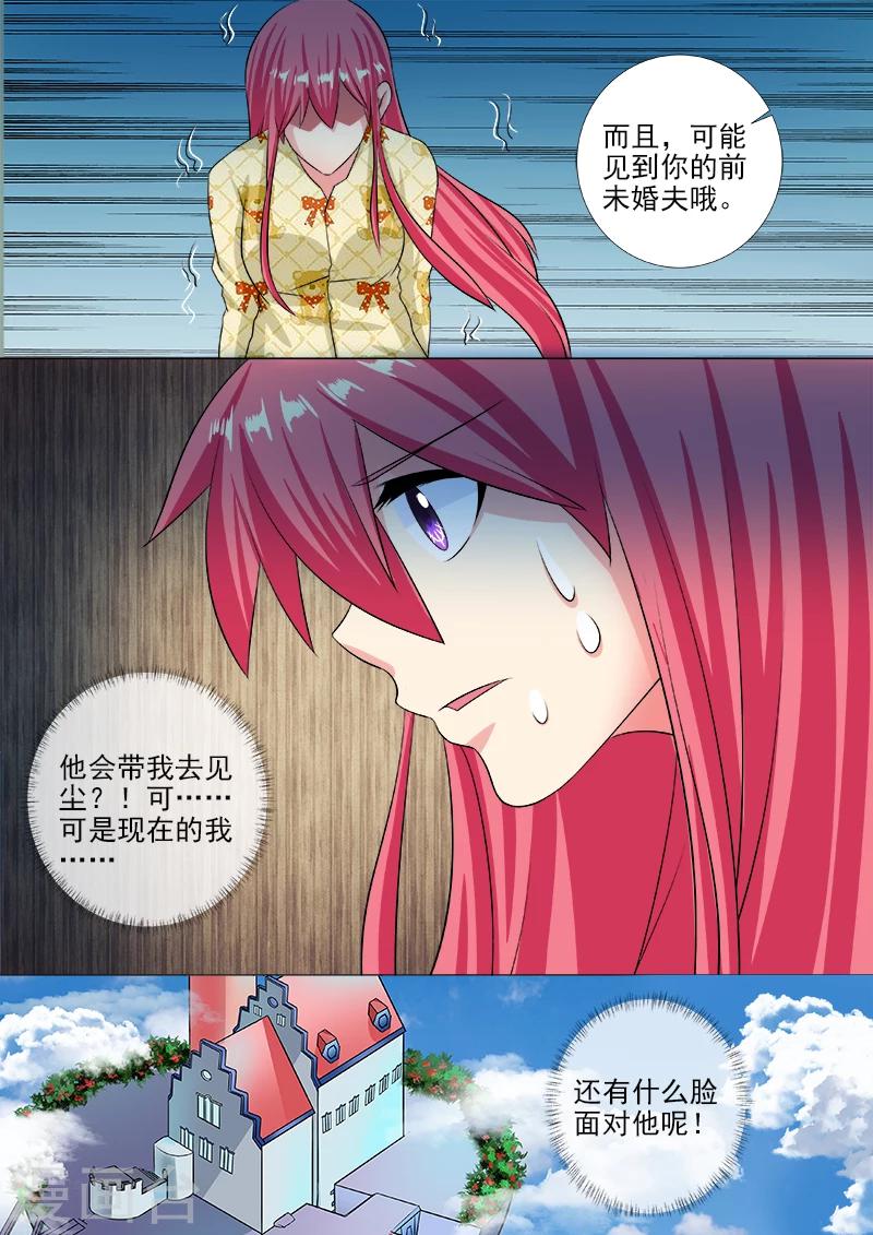 《我的男友风净尘》第241话 主动戴上耳环 第8页