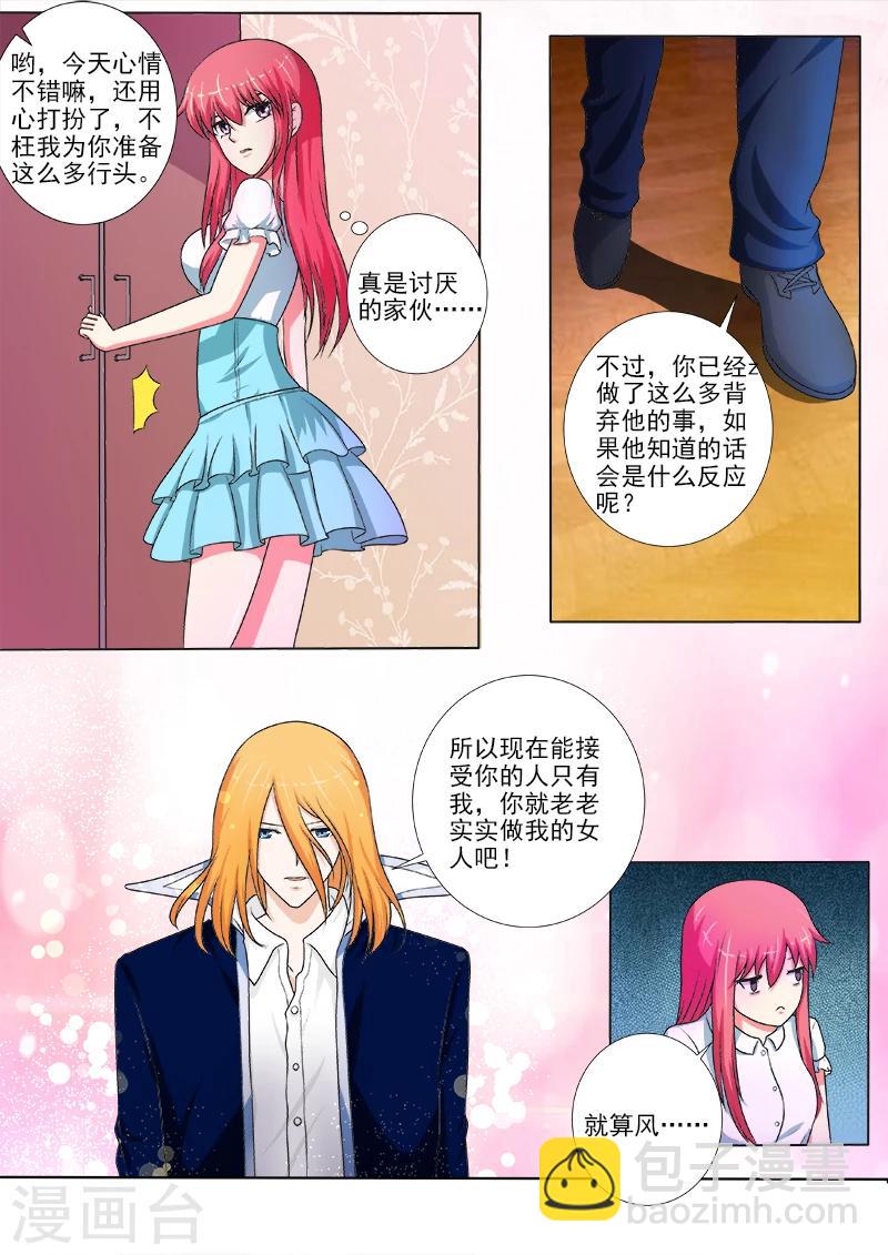 《我的男友风净尘》第242话 空中危机 第2页