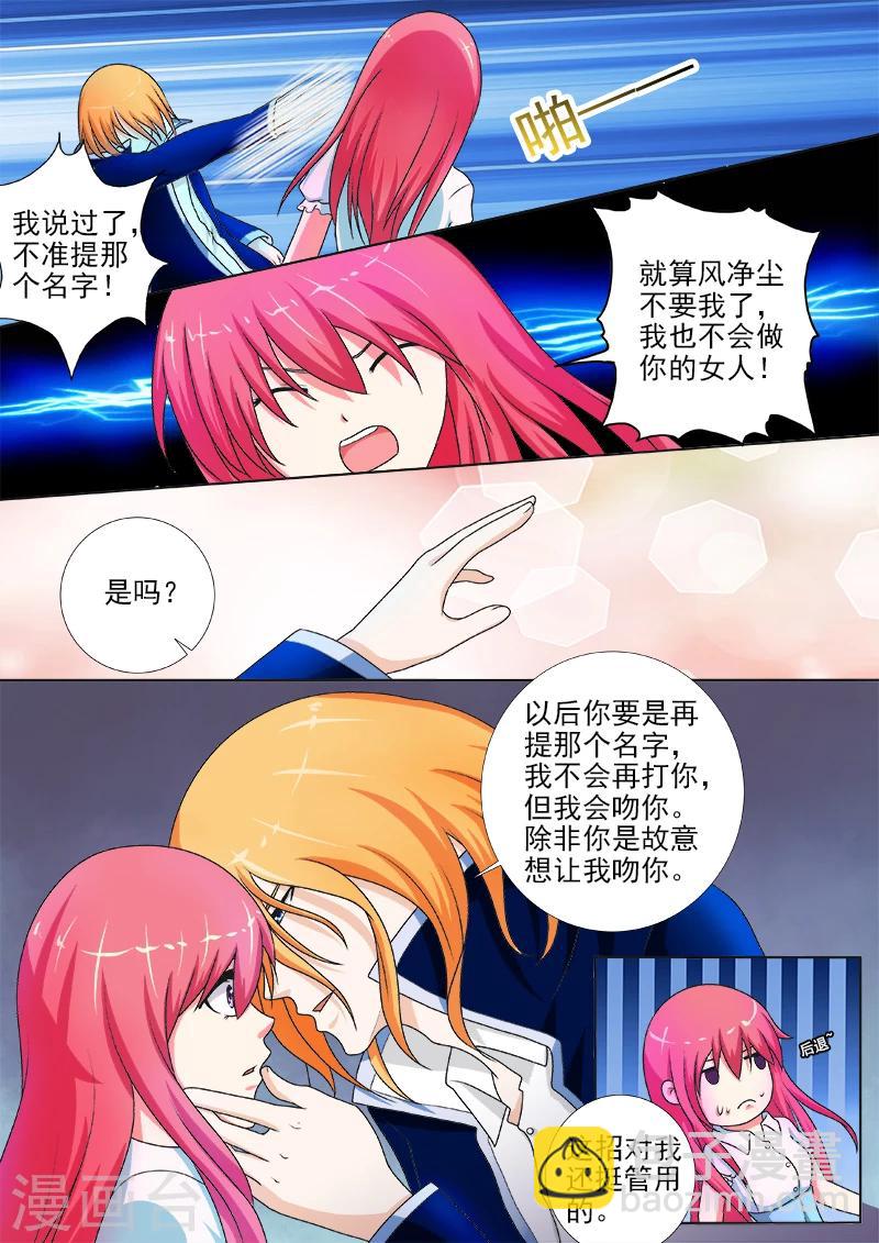 《我的男友风净尘》第242话 空中危机 第3页