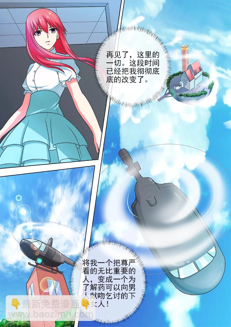《我的男友风净尘》第242话 空中危机 第5页