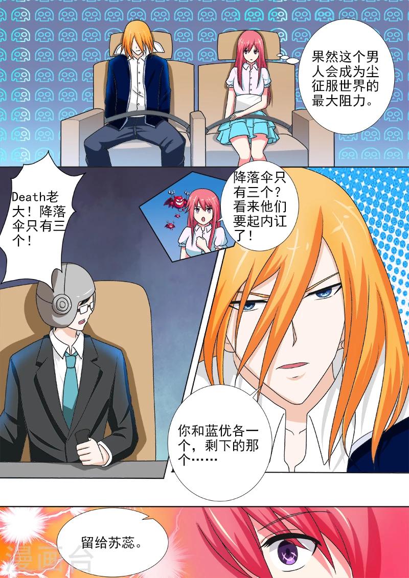 《我的男友风净尘》第242话 空中危机 第7页