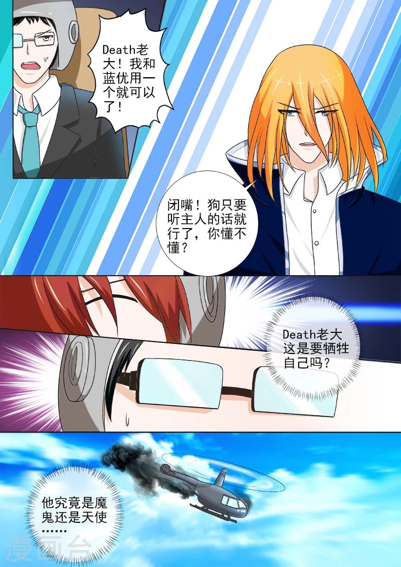 《我的男友风净尘》第242话 空中危机 第8页