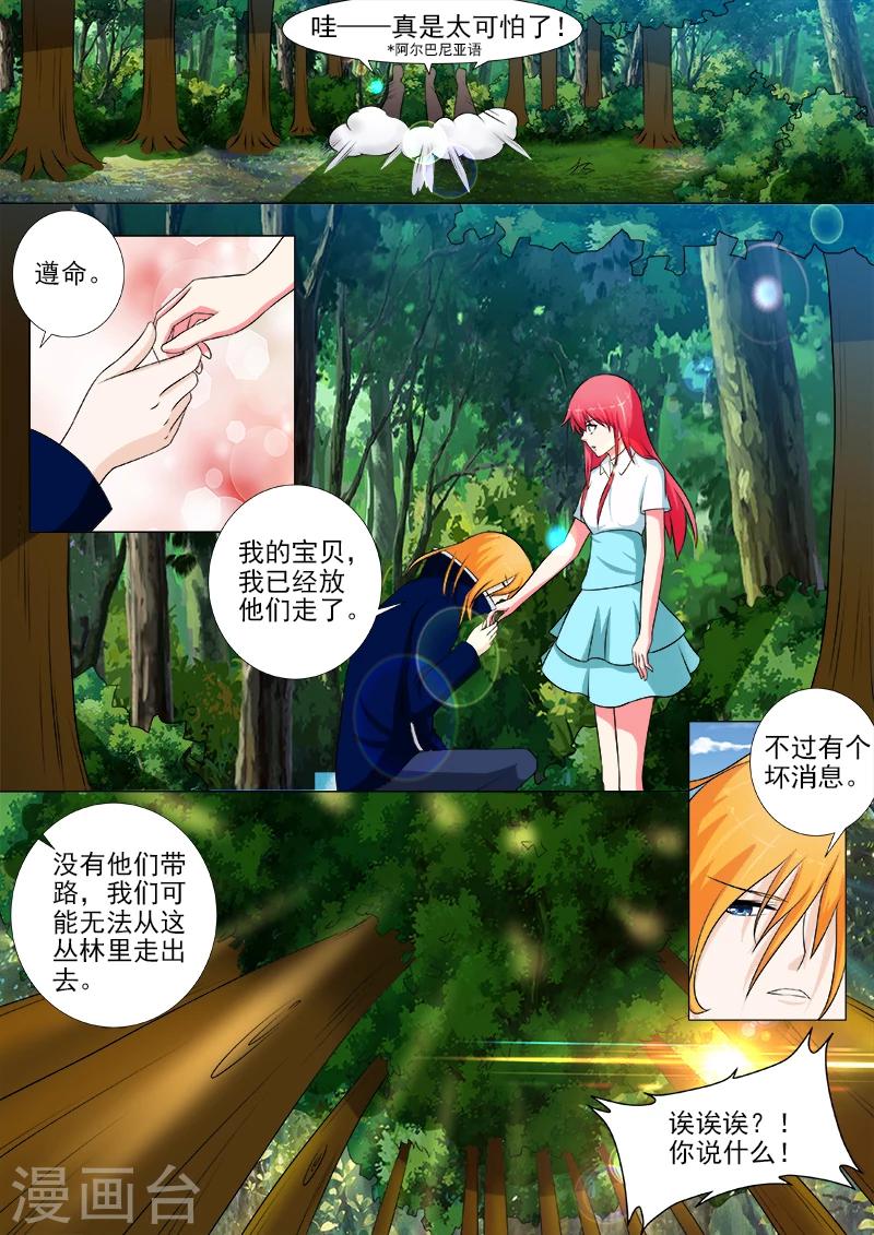 《我的男友风净尘》第244话 丛林遇险 第5页