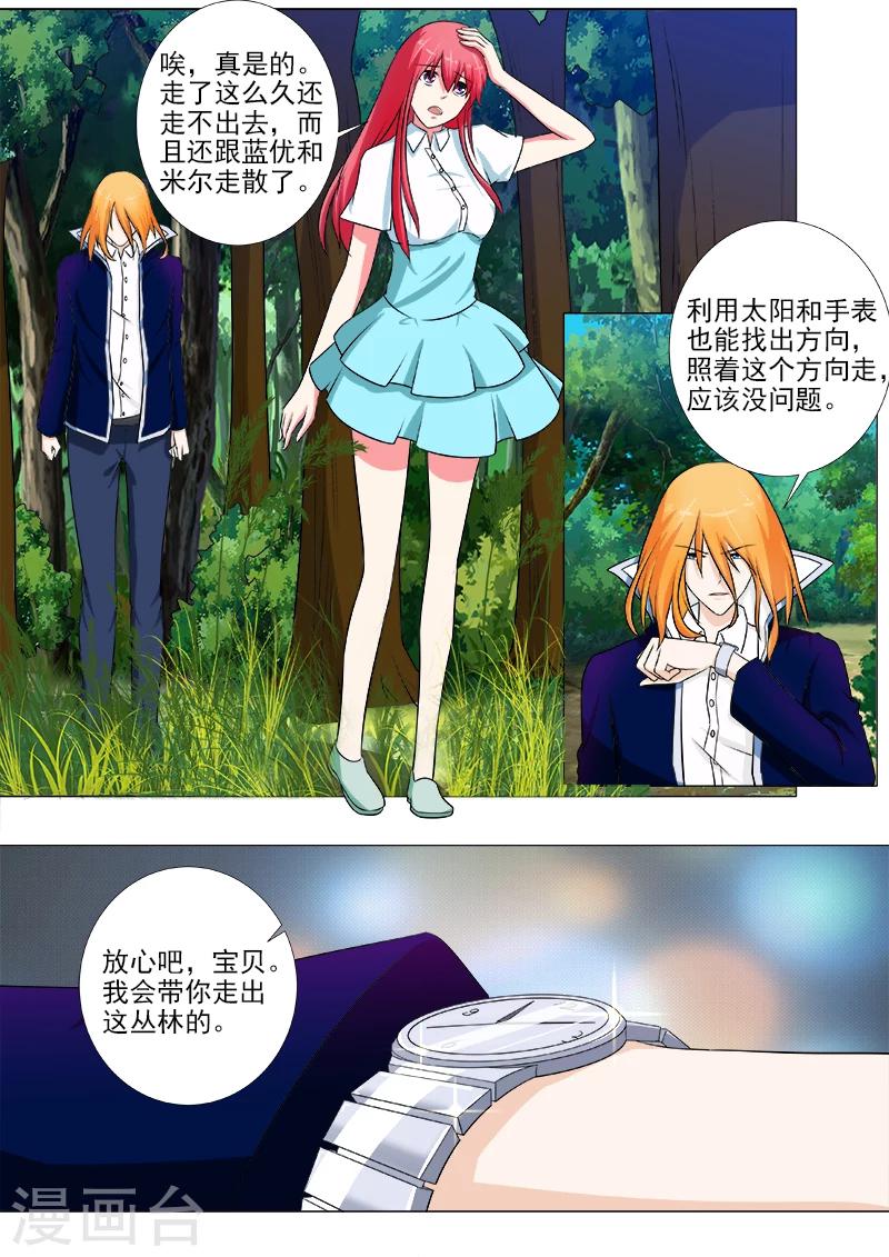 《我的男友风净尘》第244话 丛林遇险 第6页