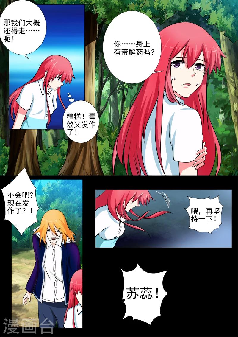 《我的男友风净尘》第244话 丛林遇险 第7页