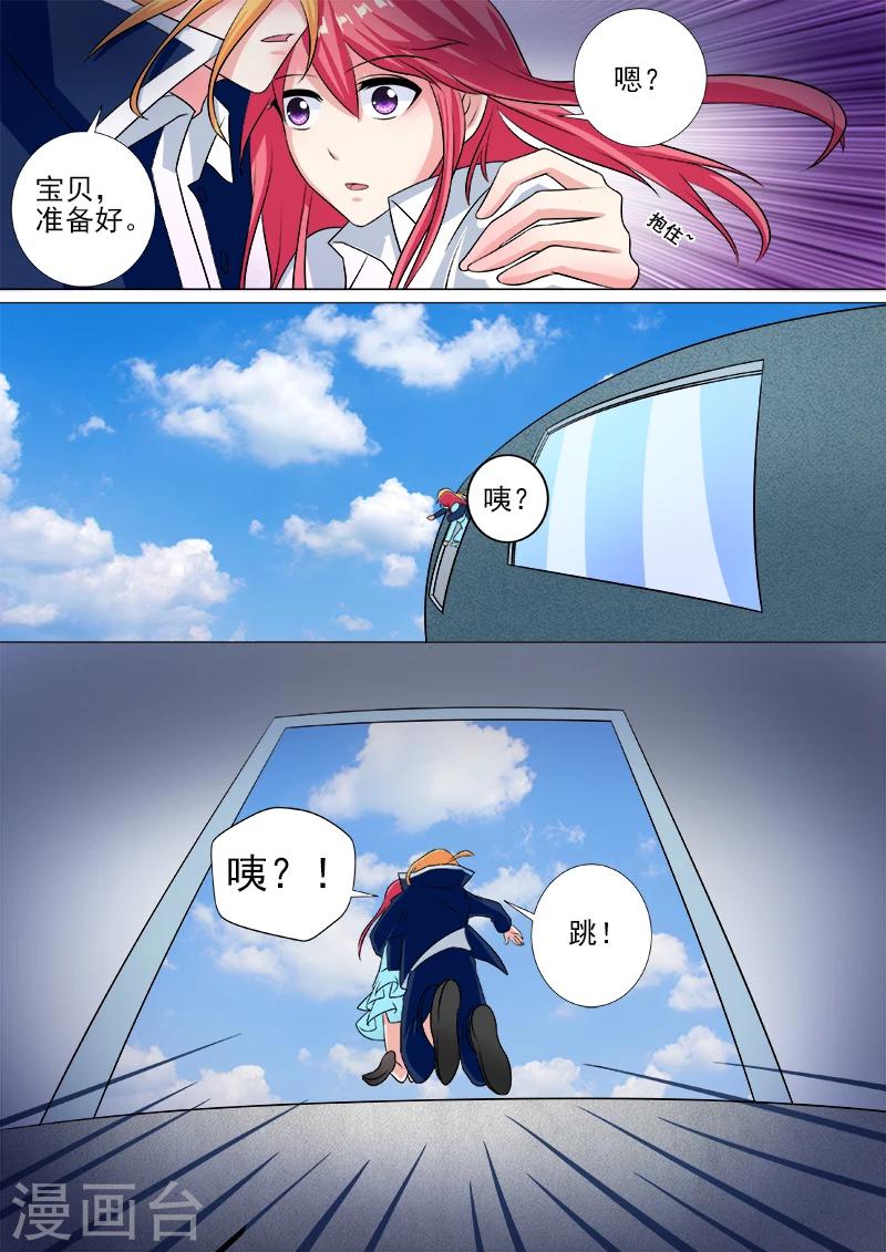 《我的男友风净尘》第243话 跳飞机 第2页