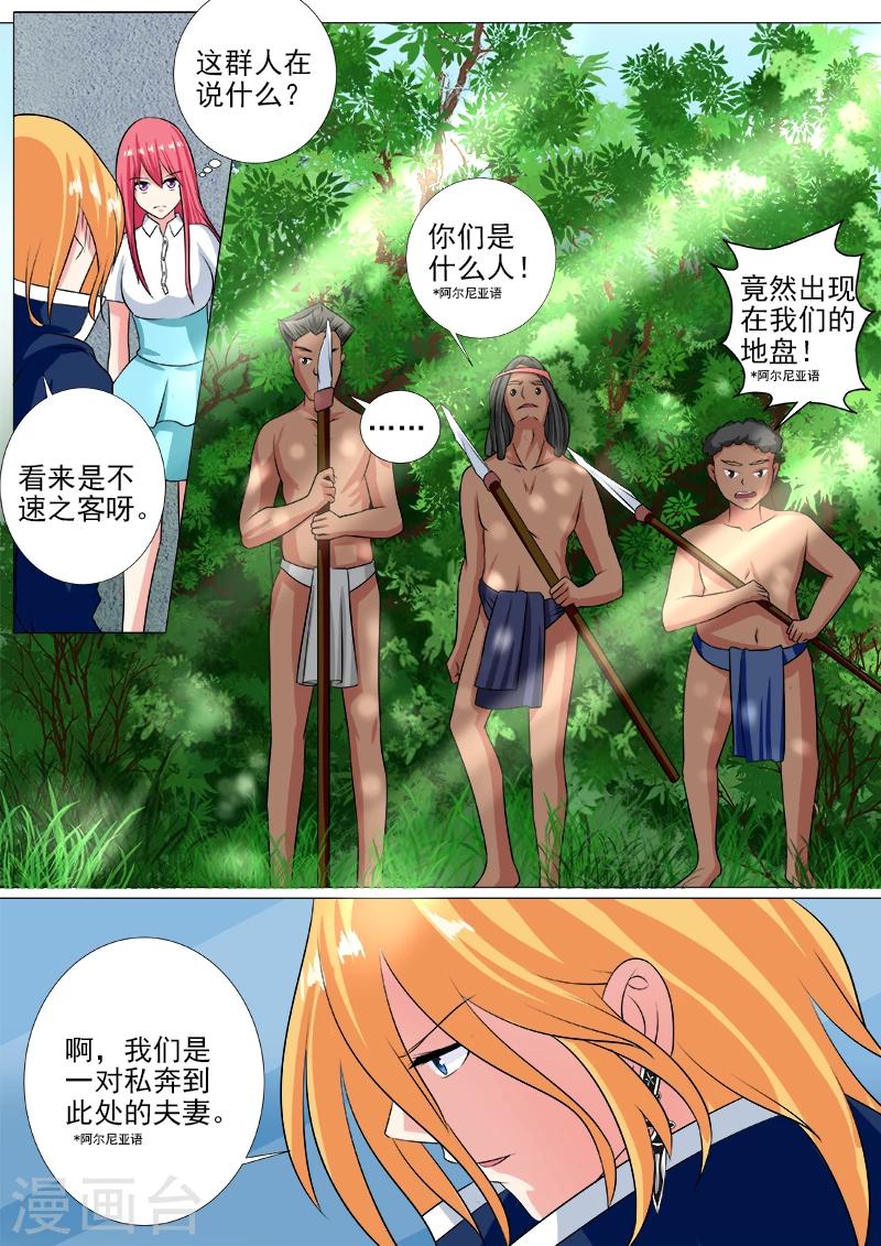 《我的男友风净尘》第243话 跳飞机 第8页