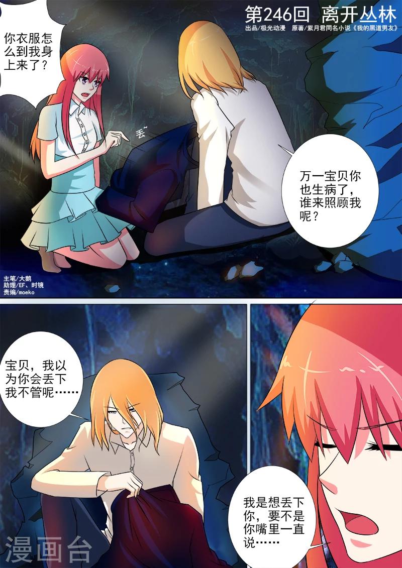 《我的男友风净尘》第246话 离开丛林 第1页