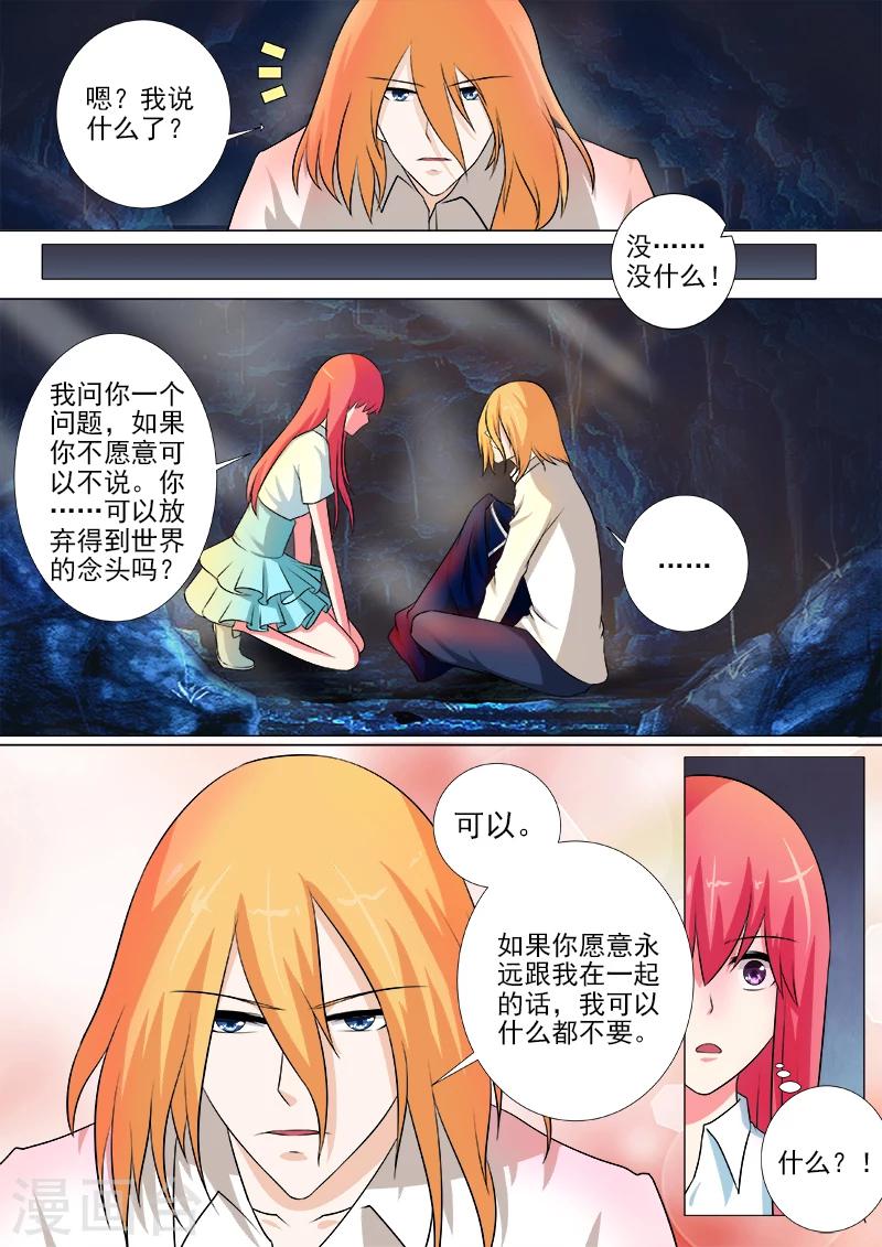 《我的男友风净尘》第246话 离开丛林 第2页