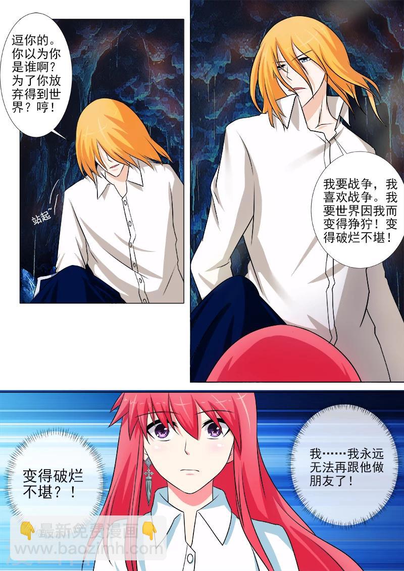 《我的男友风净尘》第246话 离开丛林 第3页