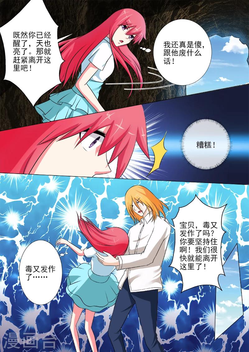 《我的男友风净尘》第246话 离开丛林 第4页