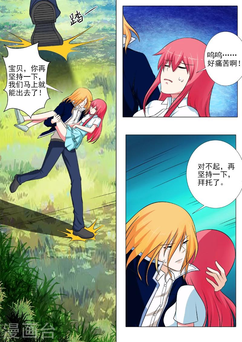 《我的男友风净尘》第246话 离开丛林 第5页