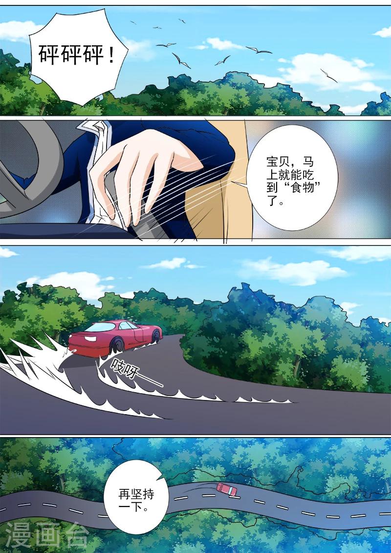 《我的男友风净尘》第246话 离开丛林 第7页