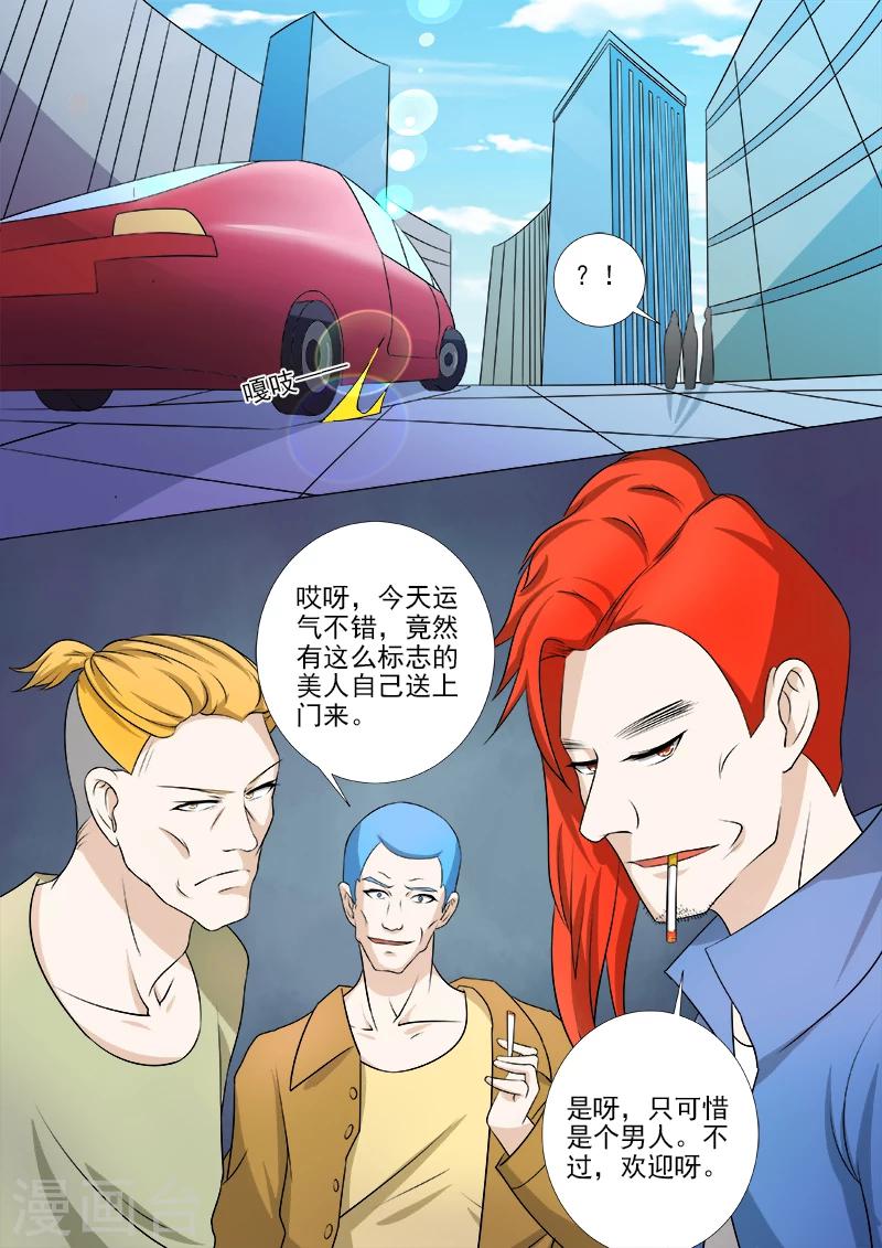 《我的男友风净尘》第246话 离开丛林 第8页