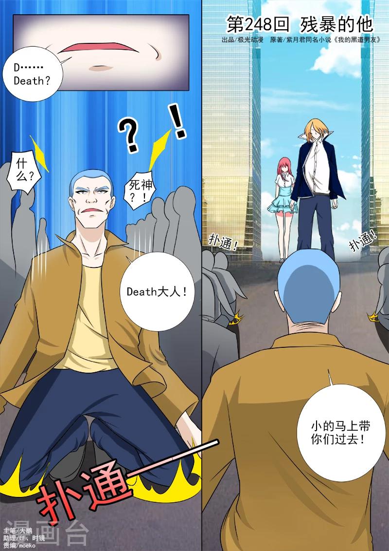 《我的男友风净尘》第248话 残暴的他 第1页
