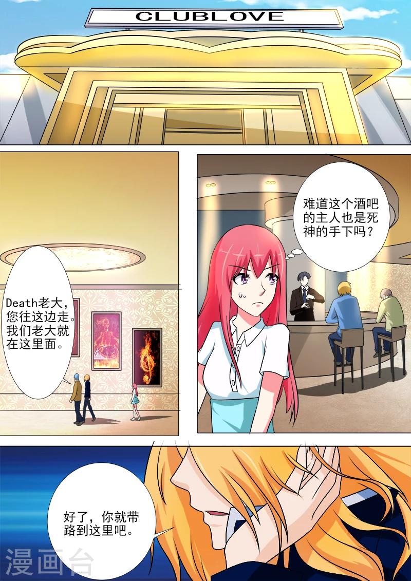 《我的男友风净尘》第248话 残暴的他 第2页