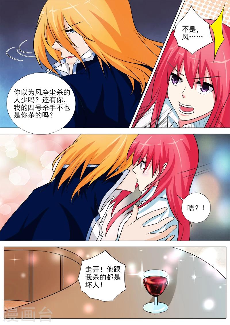《我的男友风净尘》第248话 残暴的他 第4页