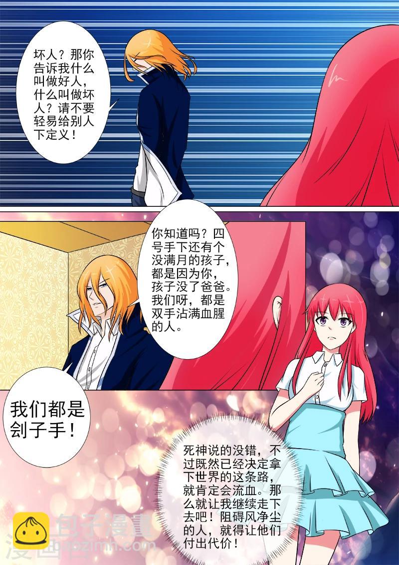 《我的男友风净尘》第248话 残暴的他 第5页