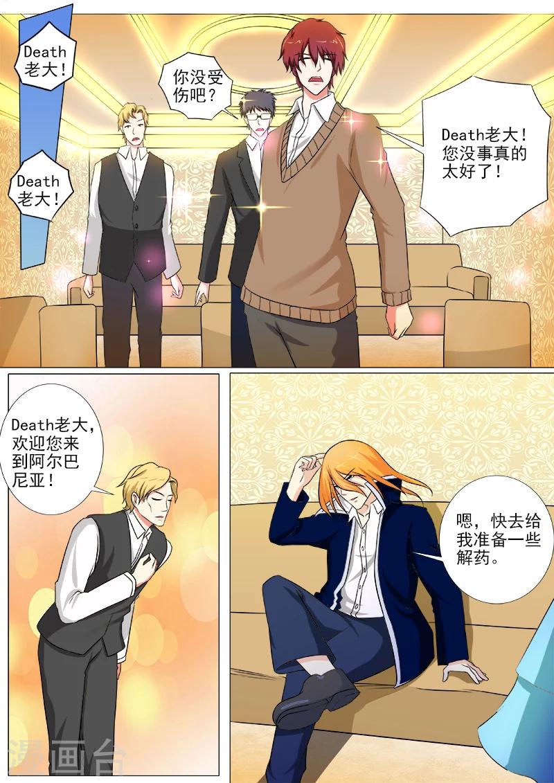 《我的男友风净尘》第248话 残暴的他 第6页