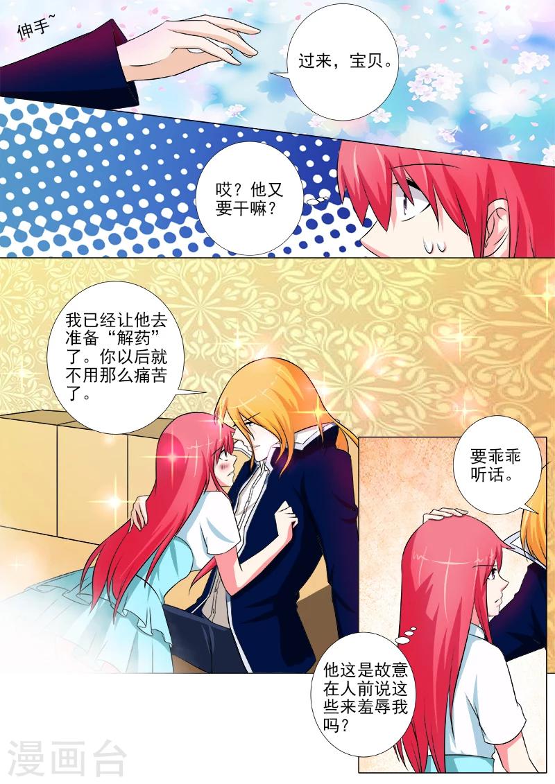 《我的男友风净尘》第248话 残暴的他 第7页
