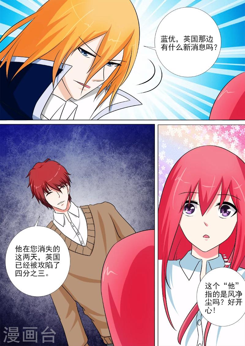 《我的男友风净尘》第248话 残暴的他 第8页