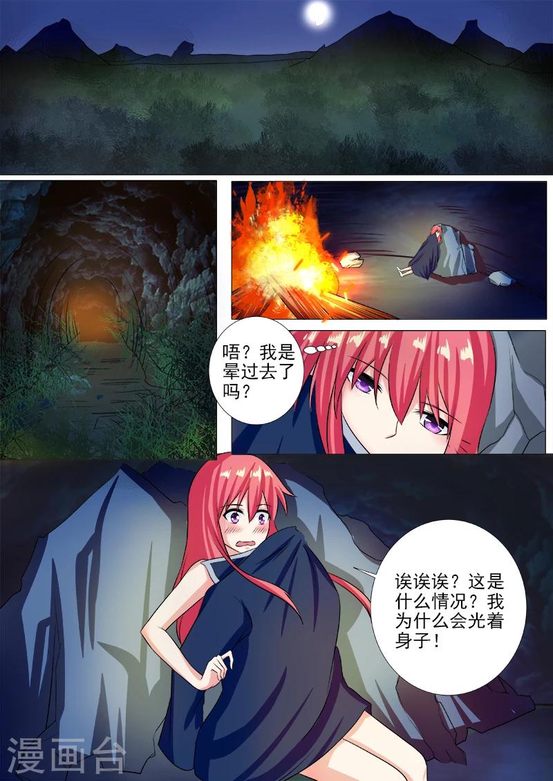 《我的男友风净尘》第245话 倒下的他 第2页
