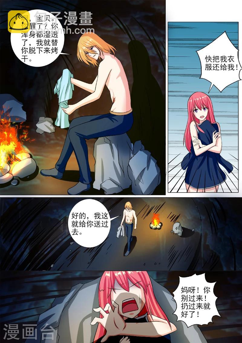 《我的男友风净尘》第245话 倒下的他 第3页