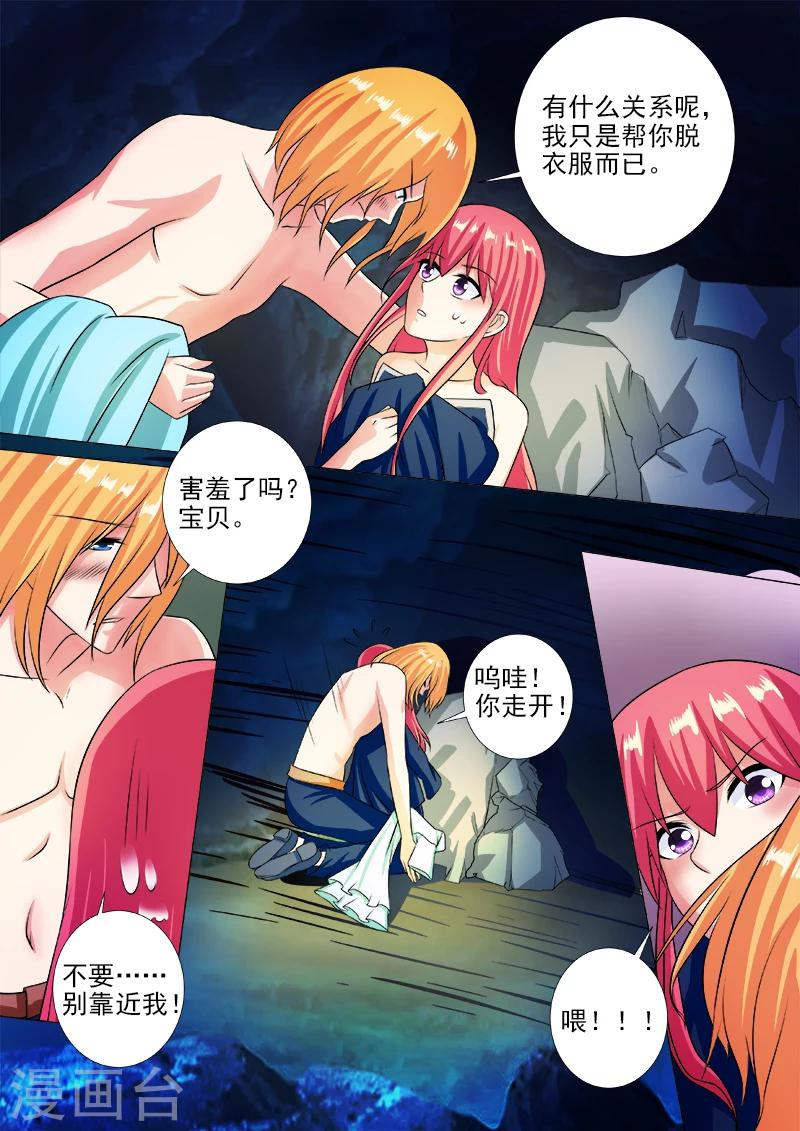 《我的男友风净尘》第245话 倒下的他 第4页