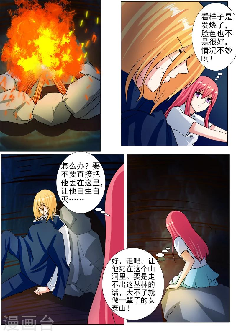 《我的男友风净尘》第245话 倒下的他 第5页