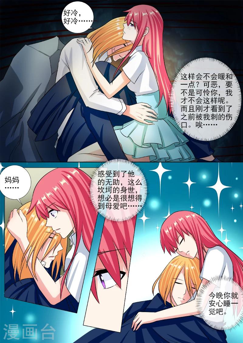 《我的男友风净尘》第245话 倒下的他 第7页