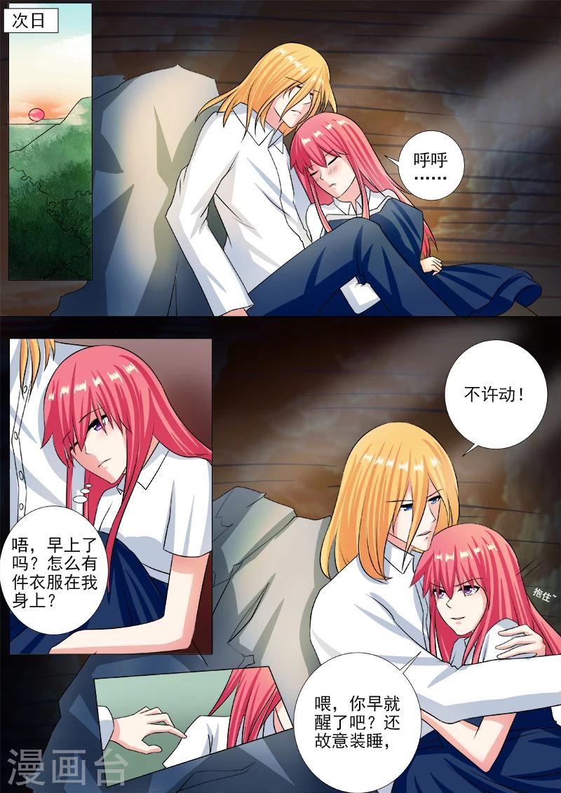 《我的男友风净尘》第245话 倒下的他 第8页