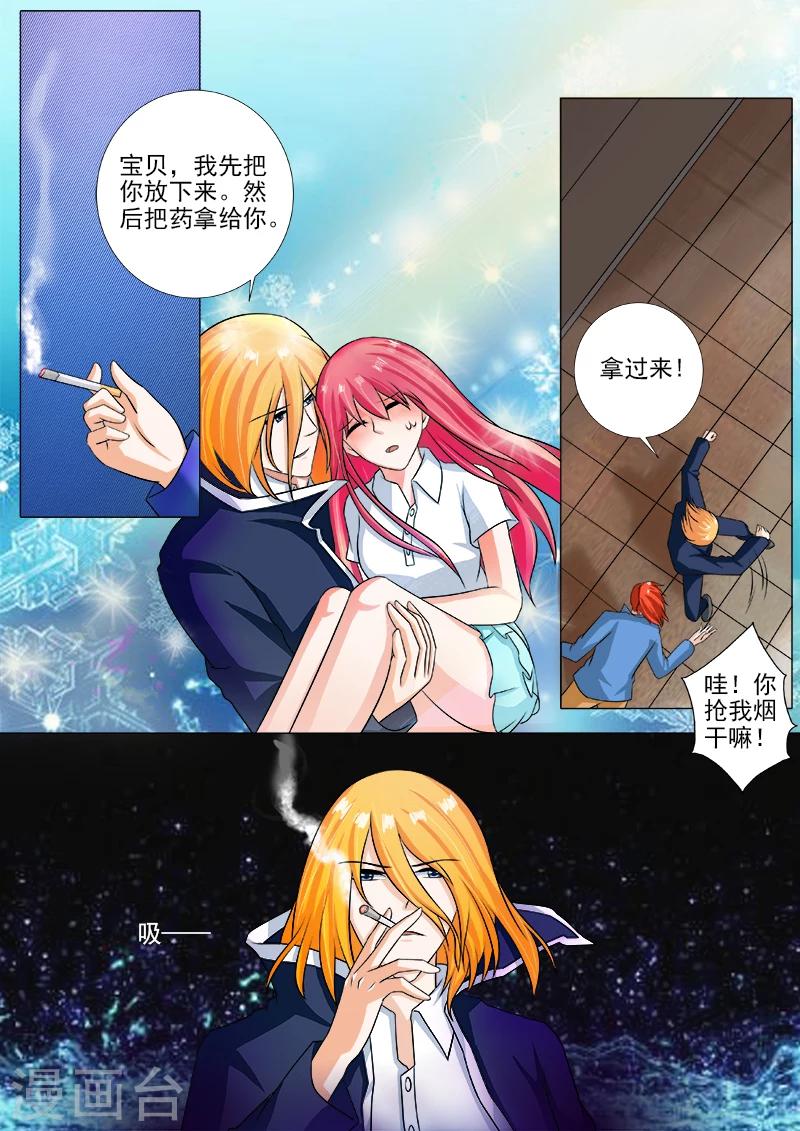 《我的男友风净尘》第247话 喂食 第2页