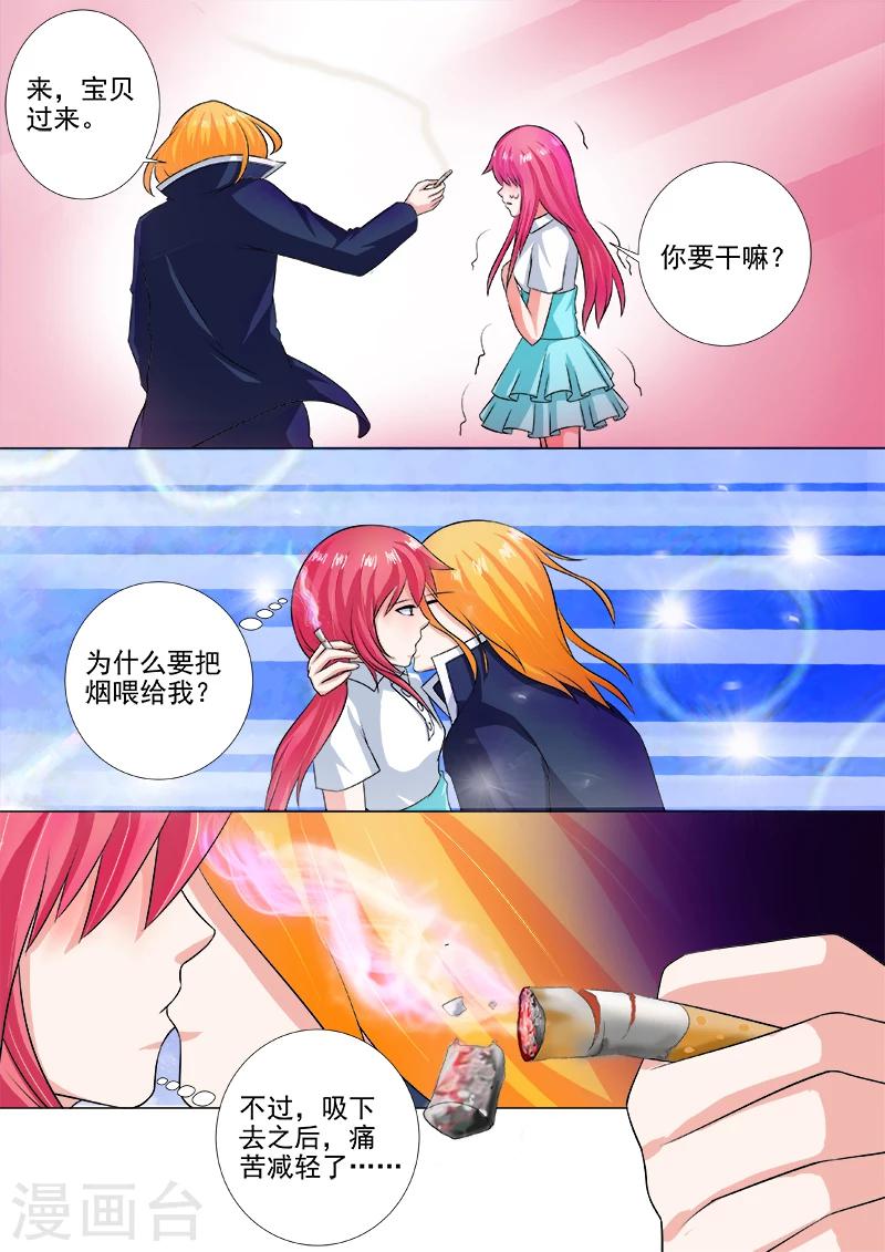 《我的男友风净尘》第247话 喂食 第3页
