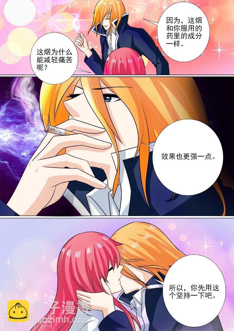 《我的男友风净尘》第247话 喂食 第4页