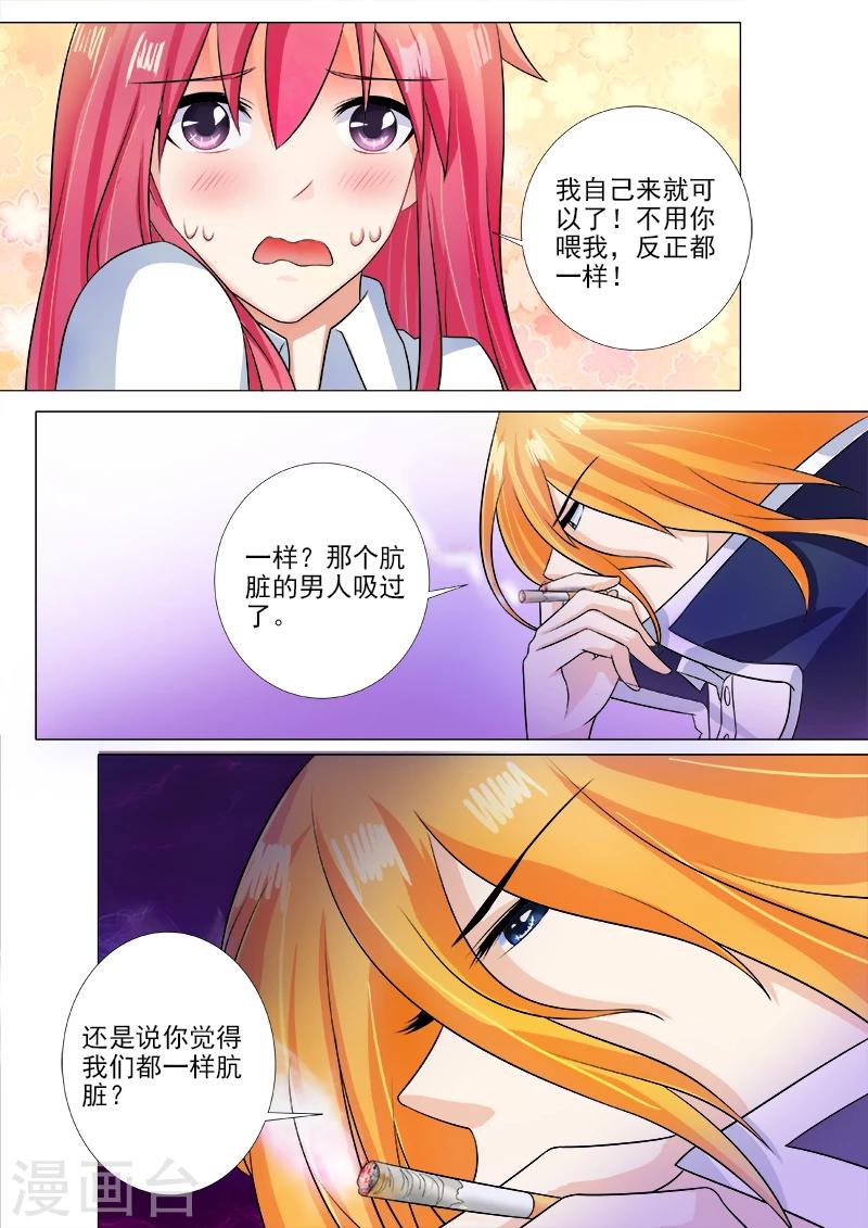 《我的男友风净尘》第247话 喂食 第5页