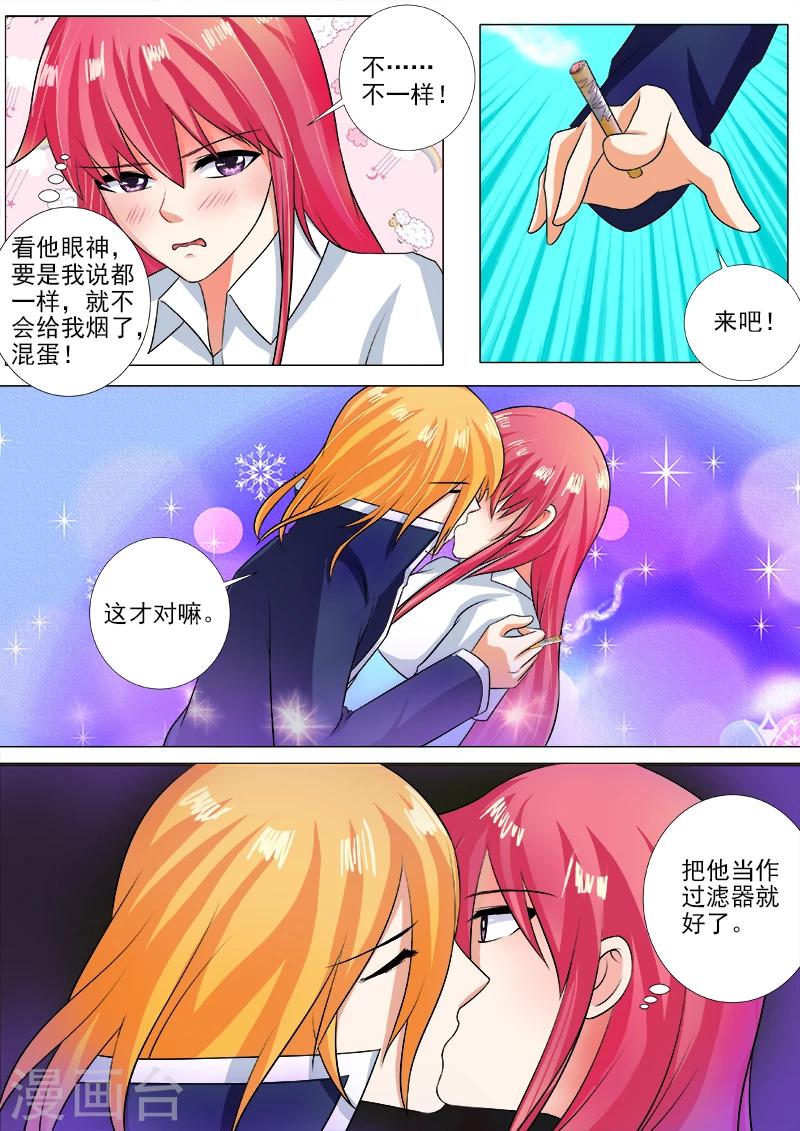 《我的男友风净尘》第247话 喂食 第6页