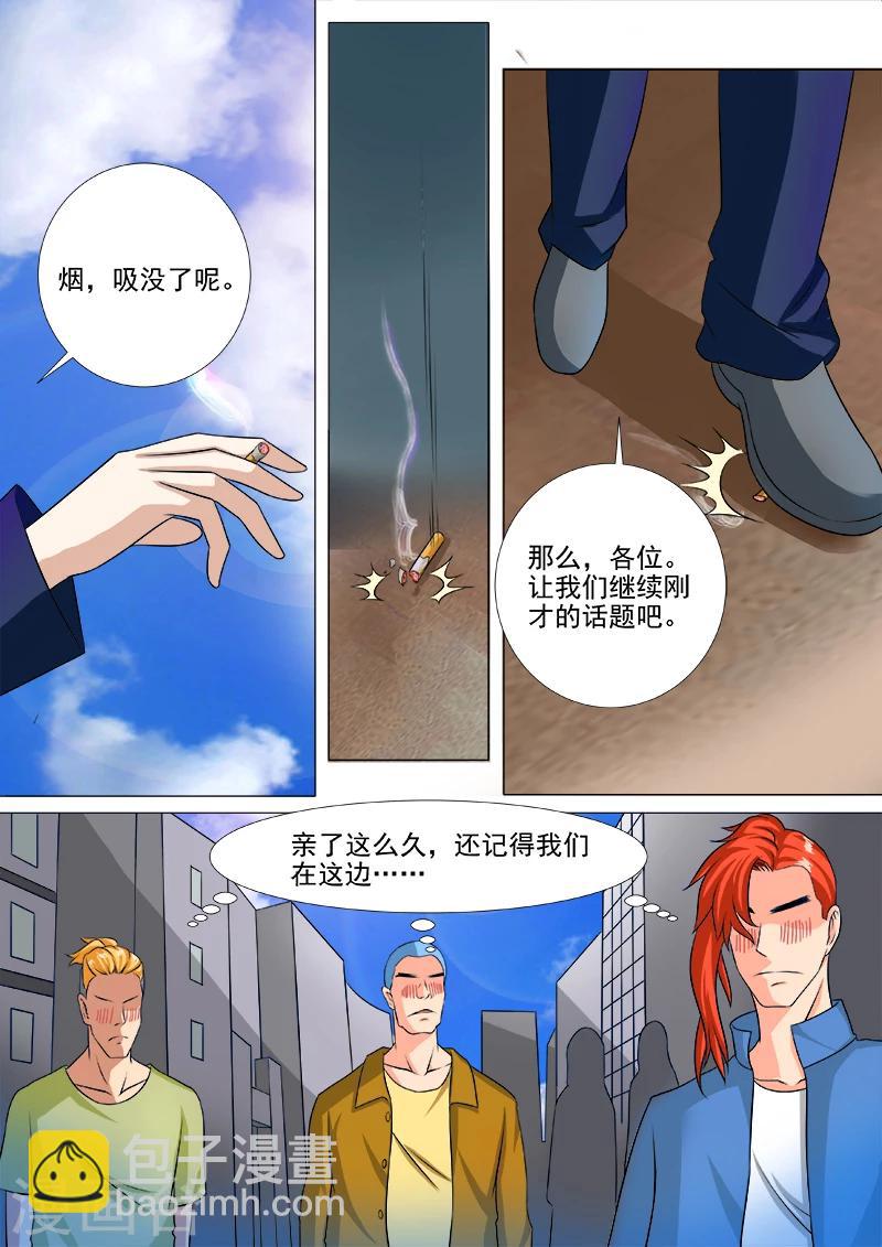 《我的男友风净尘》第247话 喂食 第7页
