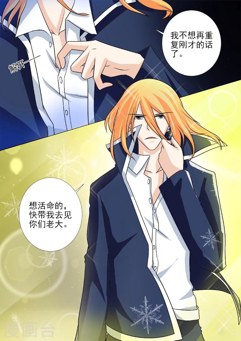 《我的男友风净尘》第247话 喂食 第8页