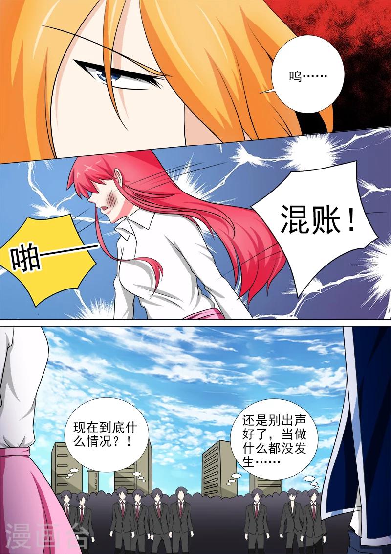 《我的男友风净尘》第250话 抵达英国 第3页