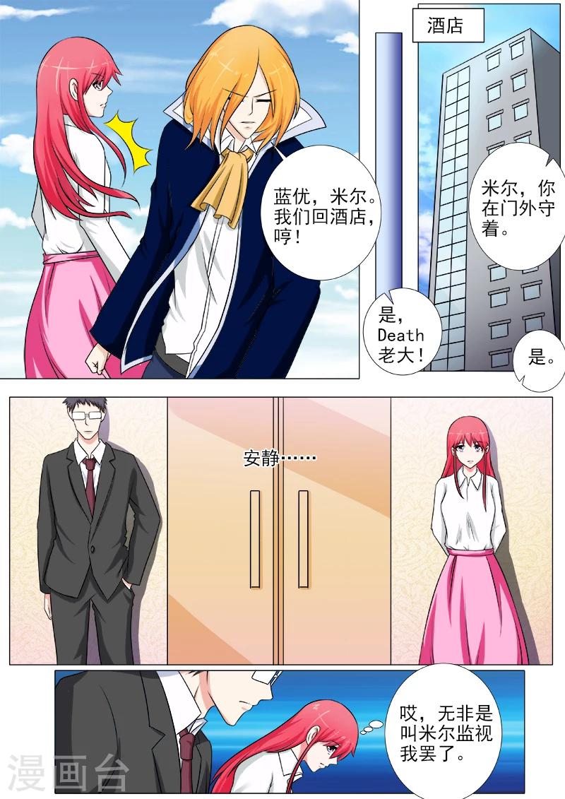 《我的男友风净尘》第250话 抵达英国 第4页
