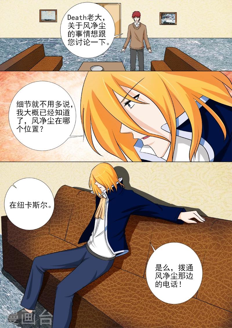 《我的男友风净尘》第250话 抵达英国 第5页