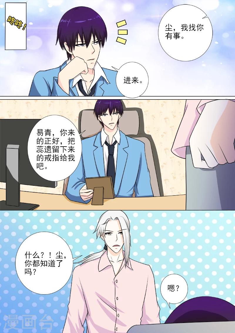 《我的男友风净尘》第250话 抵达英国 第7页