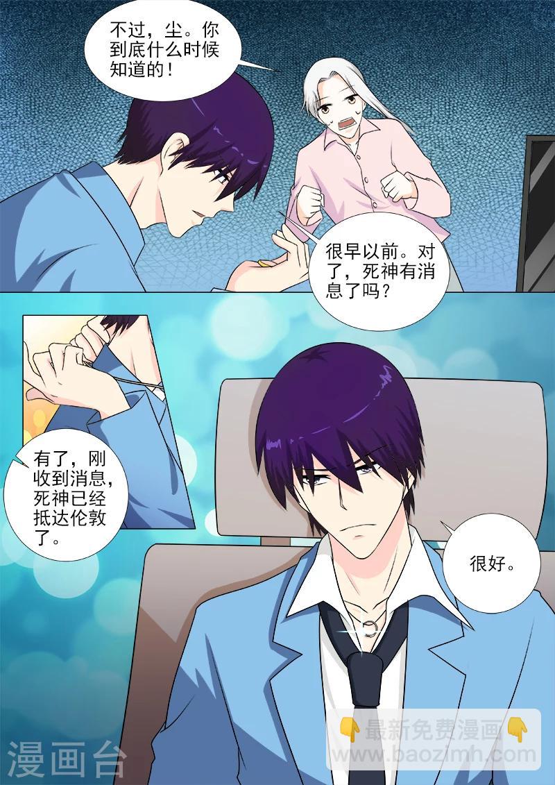 《我的男友风净尘》第250话 抵达英国 第8页