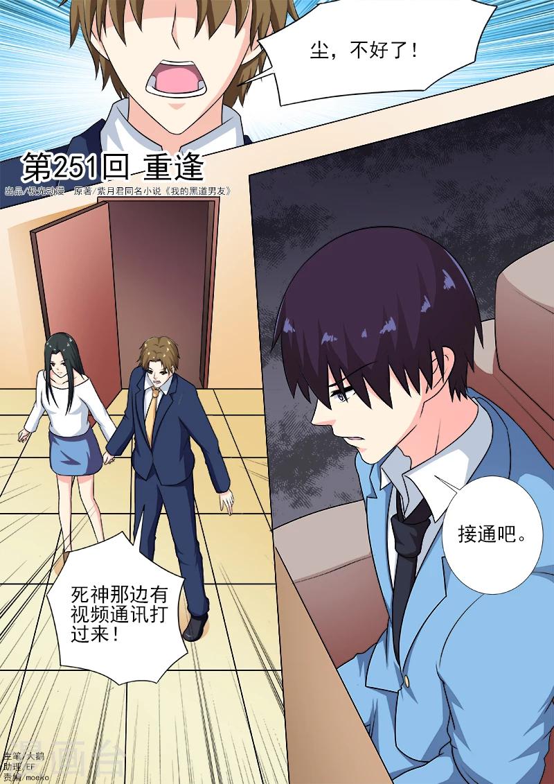 《我的男友风净尘》第251话 重逢 第1页