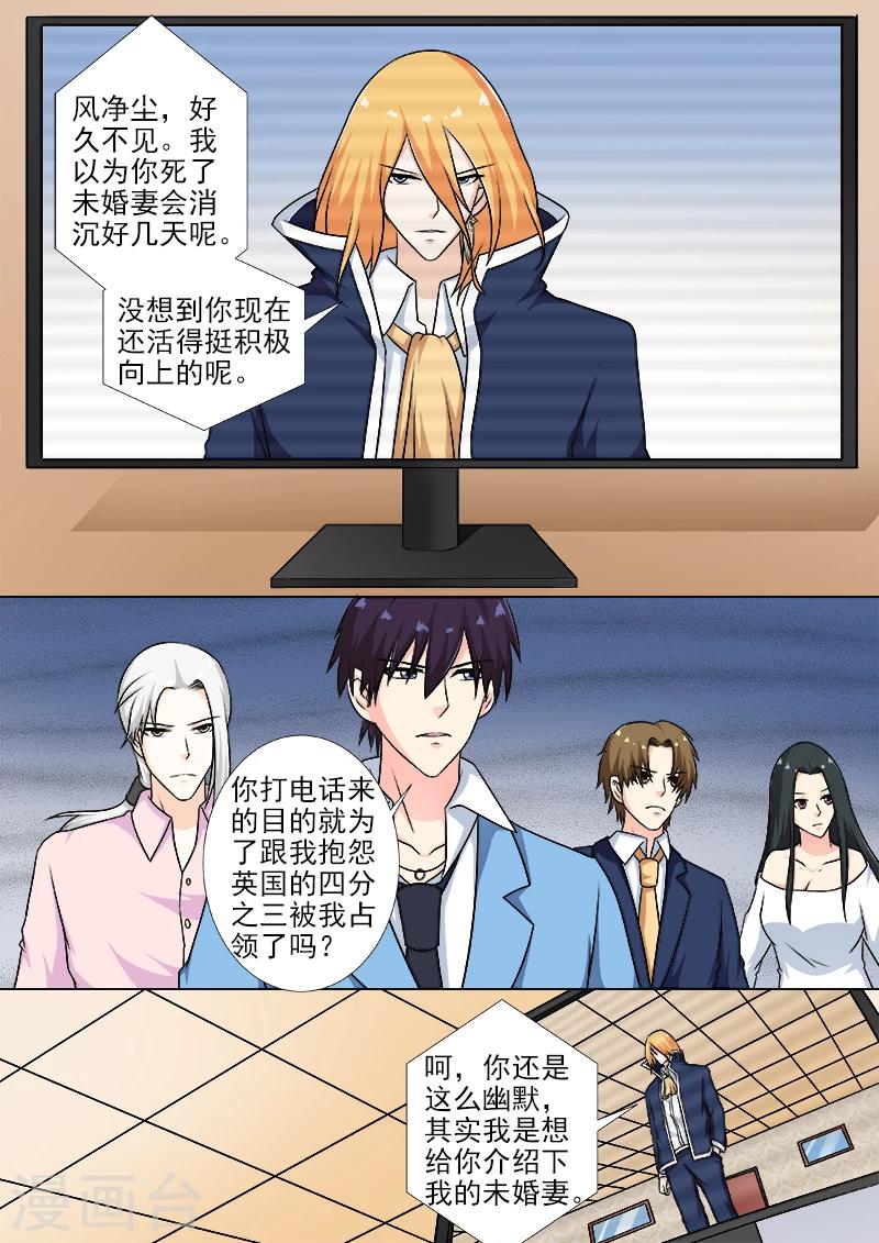 《我的男友风净尘》第251话 重逢 第2页